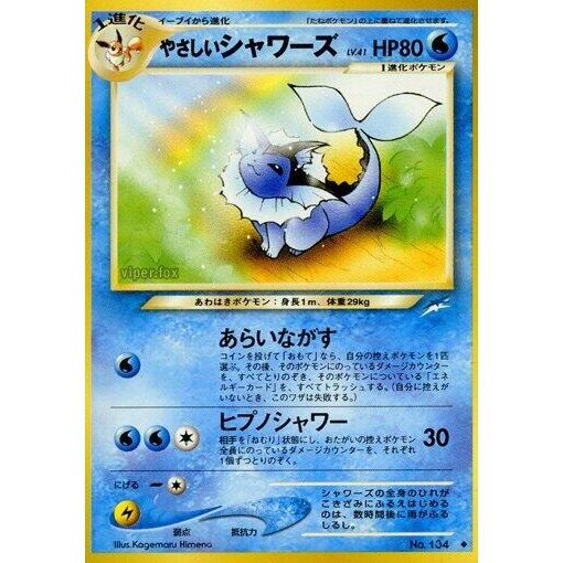 Image for Light Vaporeon - Pokemon Japan