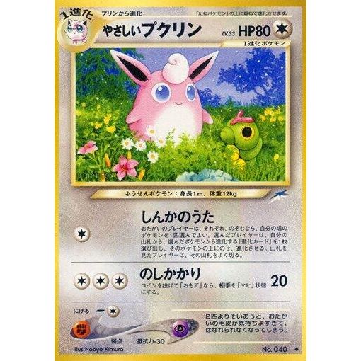 Image for Light Wigglytuff - Pokemon Japan