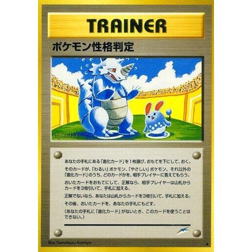 Image for Pokmon Personality Test - Pokemon Japan