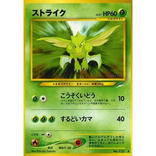 Image for Scyther - Pokemon Japan