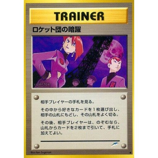 Image for Team Rocket's Evil Deeds - Pokemon Japan