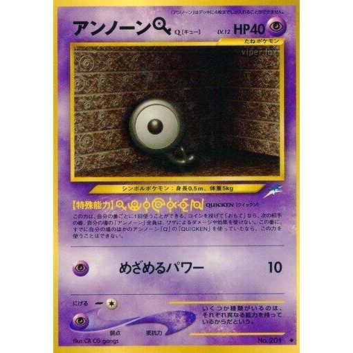 Image for Unown Q - Pokemon Japan