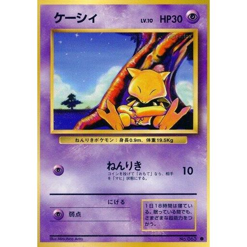 Image for Abra - Pokemon Japan