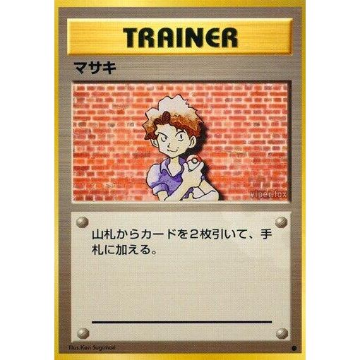 Image for Bill - Pokemon Japan