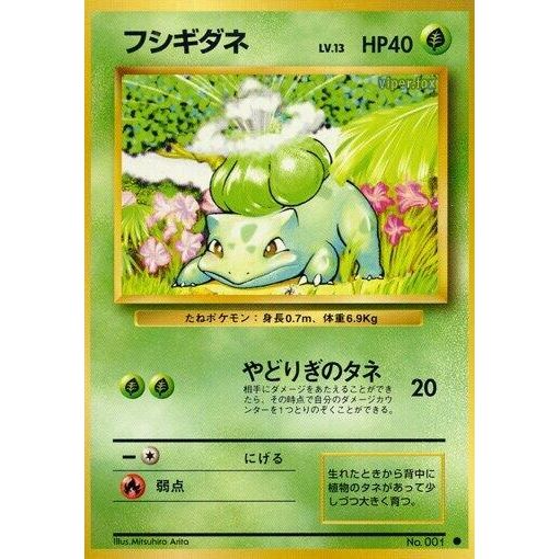 Image for Bulbasaur - Pokemon Japan