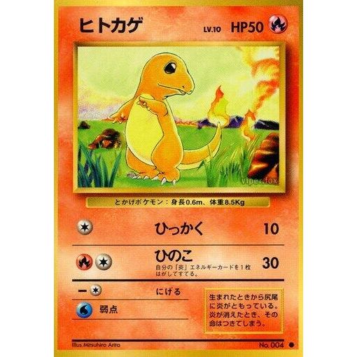 Image for Charmander - Pokemon Japan