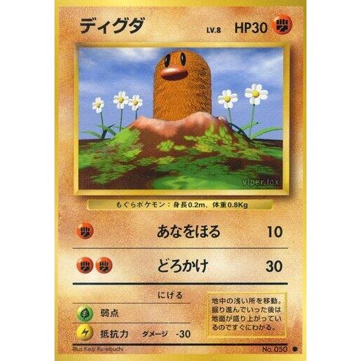 Image for Diglett - Pokemon Japan