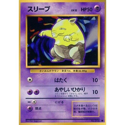 Image for Drowzee - Pokemon Japan