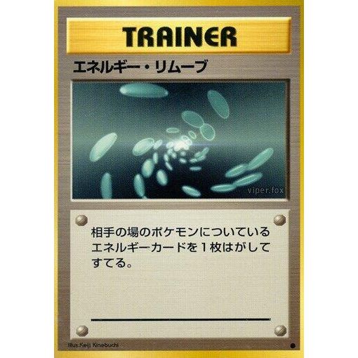 Image for Energy Removal - Pokemon Japan