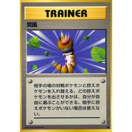 Image for Gust of Wind - Pokemon Japan