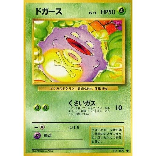 Image for Koffing - Pokemon Japan