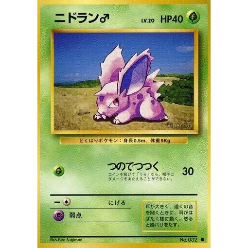 Image for Nidoran M - Pokemon Japan