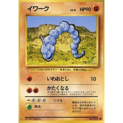 Image for Onix - Pokemon Japan