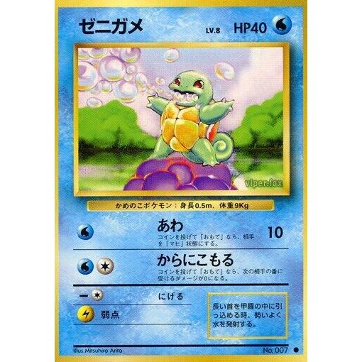 Image for Squirtle - Pokemon Japan