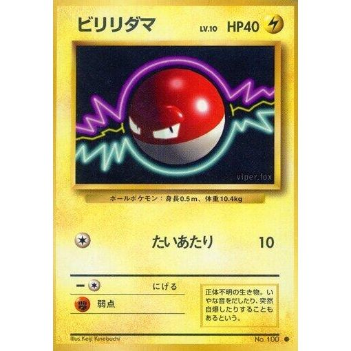 Image for Voltorb - Pokemon Japan