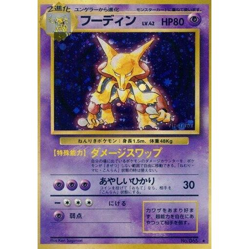 Image for Alakazam - Pokemon Japan