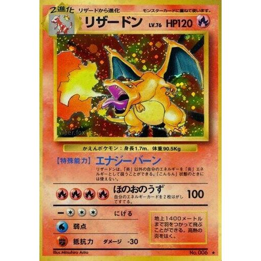 Image for Charizard - Pokemon Japan