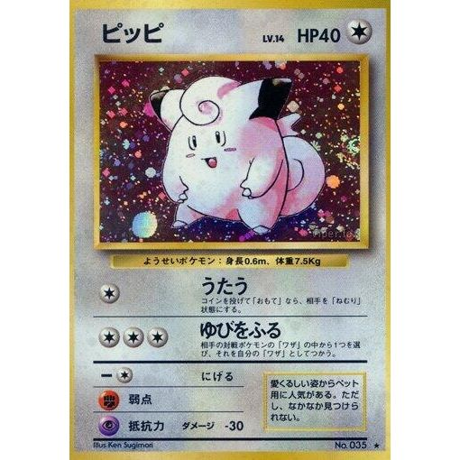 Image for Clefairy - Pokemon Japan