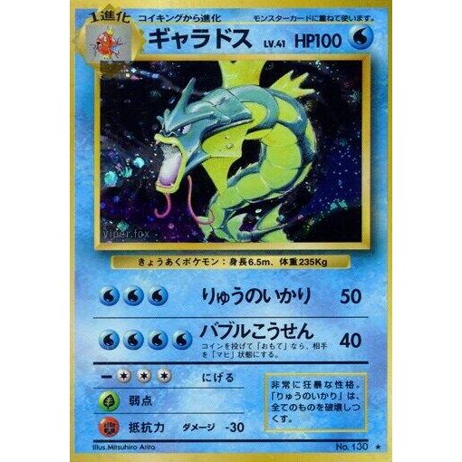 Image for Gyarados - Pokemon Japan