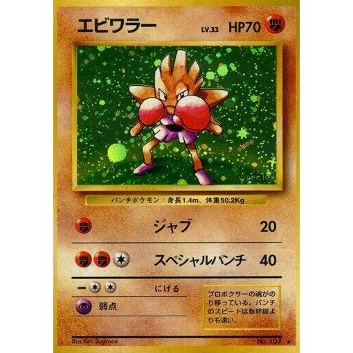 Image for Hitmonchan - Pokemon Japan