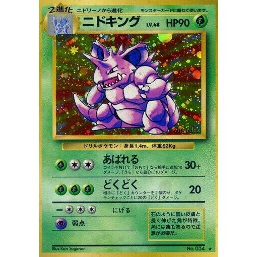 Image for Nidoking - Pokemon Japan