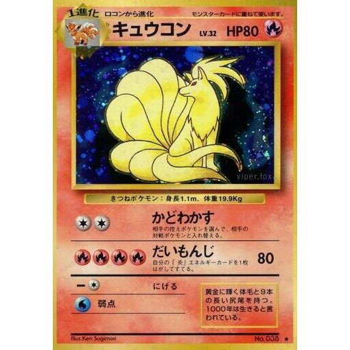 Image for Ninetales - Pokemon Japan