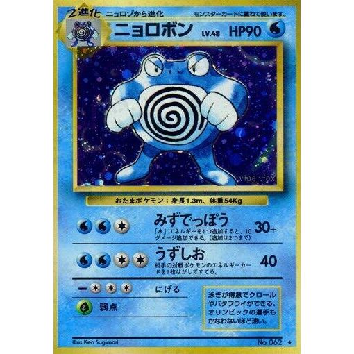 Image for Poliwrath - Pokemon Japan