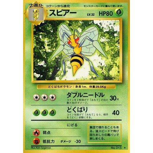 Image for Beedrill - Pokemon Japan