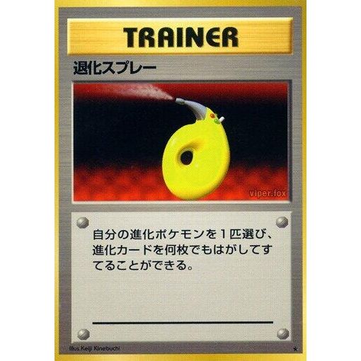 Image for Devolution Spray - Pokemon Japan