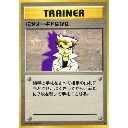 Image for Imposter Professor Oak - Pokemon Japan
