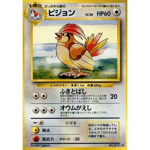 Image for Pidgeotto - Pokemon Japan