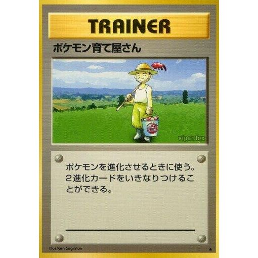 Image for Pokmon Breeder - Pokemon Japan