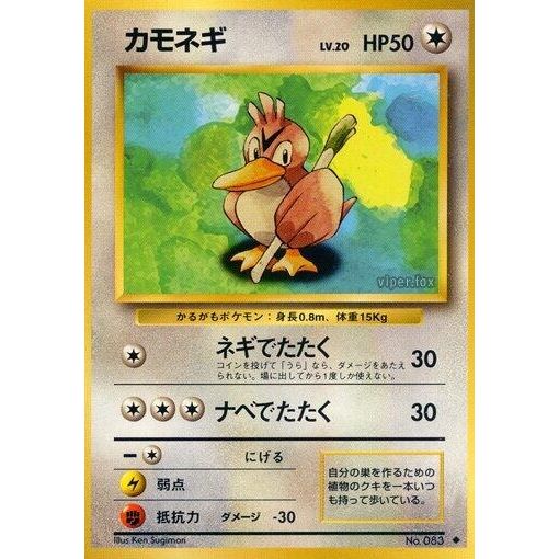 Image for Farfetch'd - Pokemon Japan