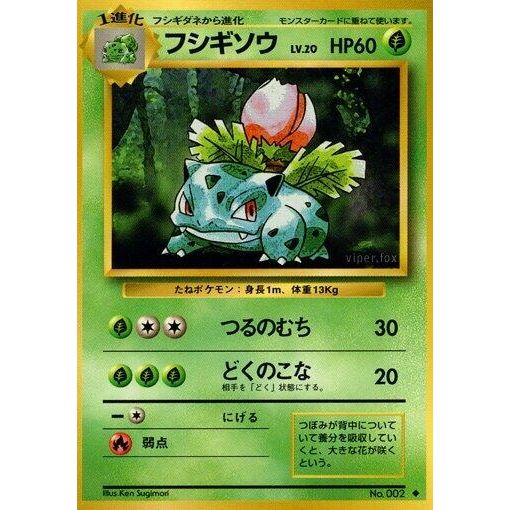 Image for Ivysaur - Pokemon Japan