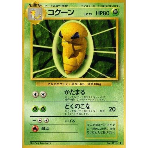 Image for Kakuna - Pokemon Japan