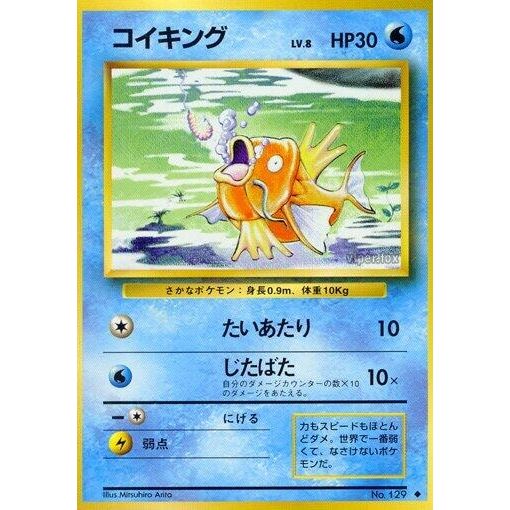 Image for Magikarp - Pokemon Japan