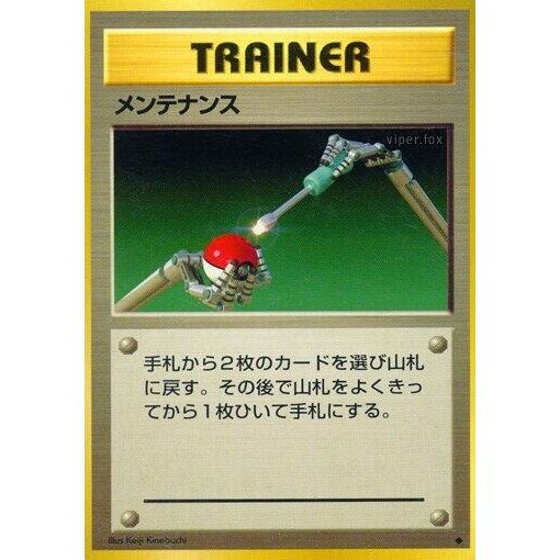Image for Maintenance - Pokemon Japan
