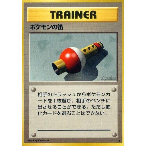 Image for Pokmon Flute - Pokemon Japan