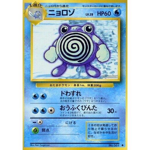 Image for Poliwhirl - Pokemon Japan