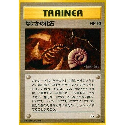 Image for Mysterious Fossil - Pokemon Japan
