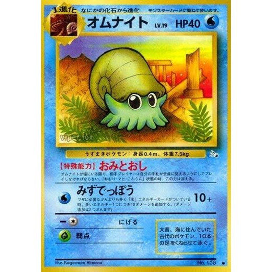 Image for Omanyte - Pokemon Japan