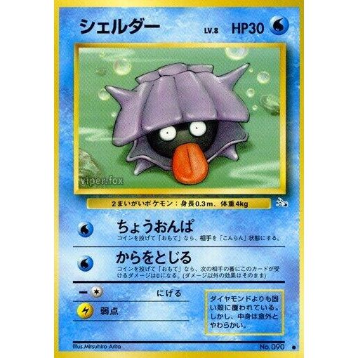 Image for Shellder - Pokemon Japan