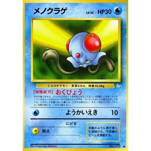 Image for Tentacool - Pokemon Japan