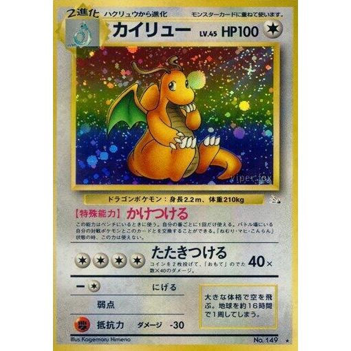 Image for Dragonite - Pokemon Japan