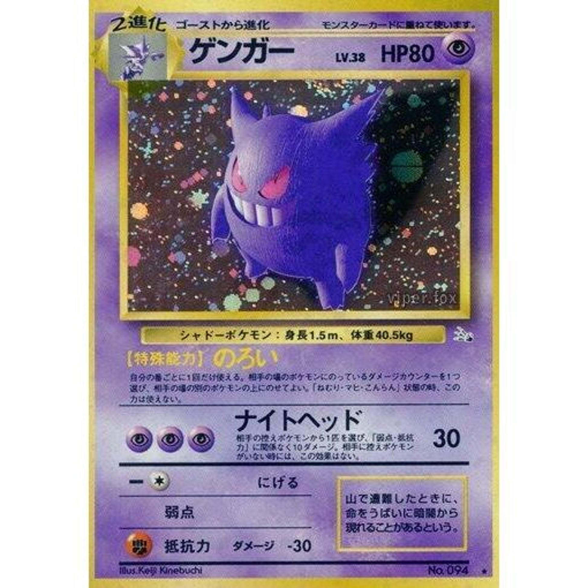 Image for Gengar - Pokemon Japan