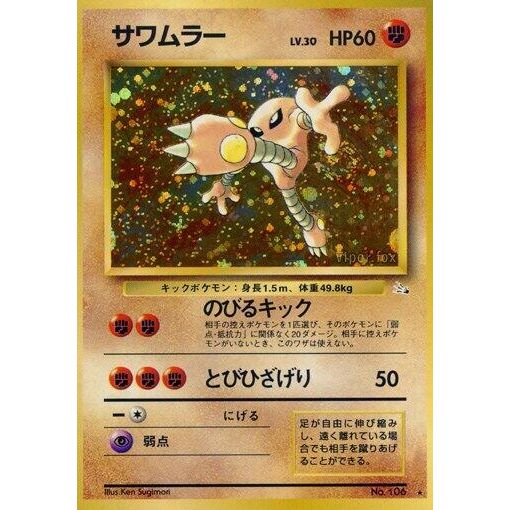 Image for Hitmonlee - Pokemon Japan