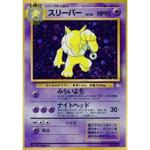 Image for Hypno - Pokemon Japan