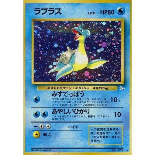 Image for Lapras - Pokemon Japan