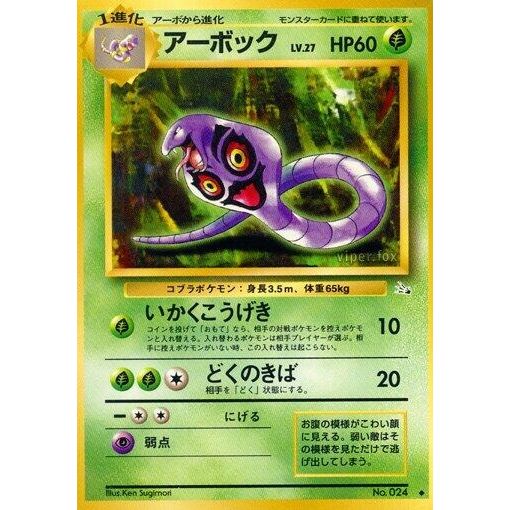 Image for Arbok - Pokemon Japan
