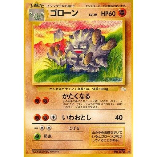 Image for Graveler - Pokemon Japan